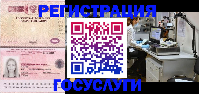 временная регистрация для школы в Приморско-Ахтарске